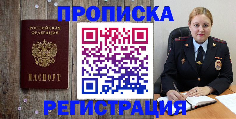 временная регистрация купить в Конаково